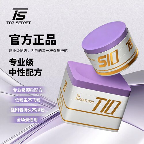 Ts职业巧克粉星空紫中性枪粉台球