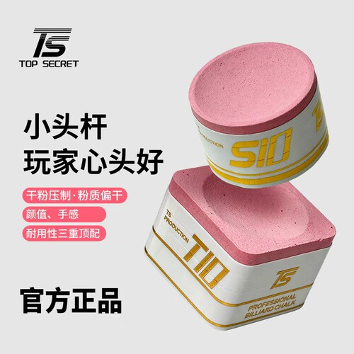 TS樱花粉干性巧克粉引磁斯诺克