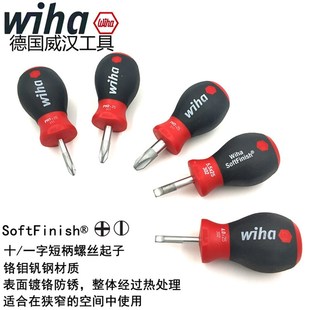 德国wih威汉带磁性短柄螺丝刀迷你302一字起子311十字螺丝批