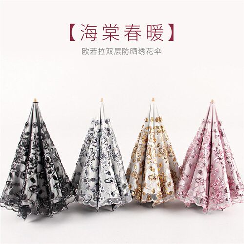 Vinyl Sun Umbrella Embroidered Lace Umbrella Aurora Umbrella
