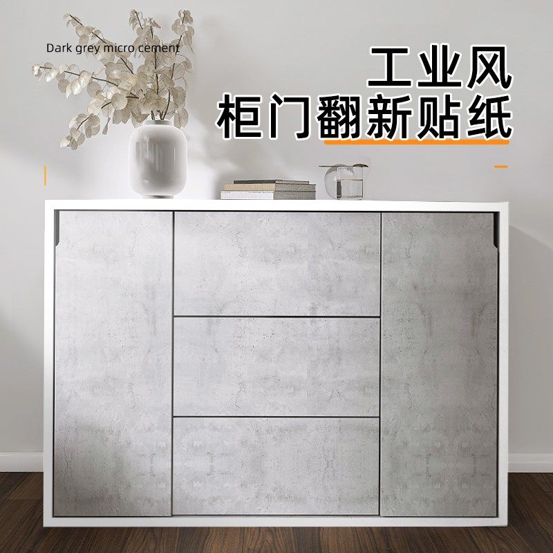 工业水泥纹灰色橱柜子翻新改造贴纸自粘柜门家具改色贴膜防水防油,家居饰品,家具贴,淘宝优惠券,粉丝福利购,淘宝优惠卷