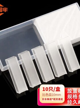 金固牢比色皿分光光度计实验室试验两面透光比色皿KZS-9玻璃10m