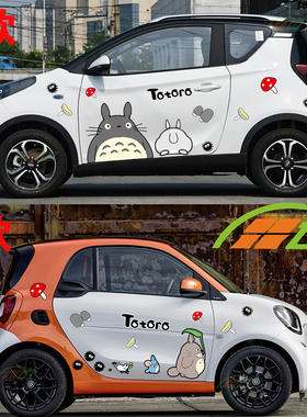 小蚂蚁电动汽车贴纸E100可爱卡通龙猫smrt车身拉花装饰车门贴画