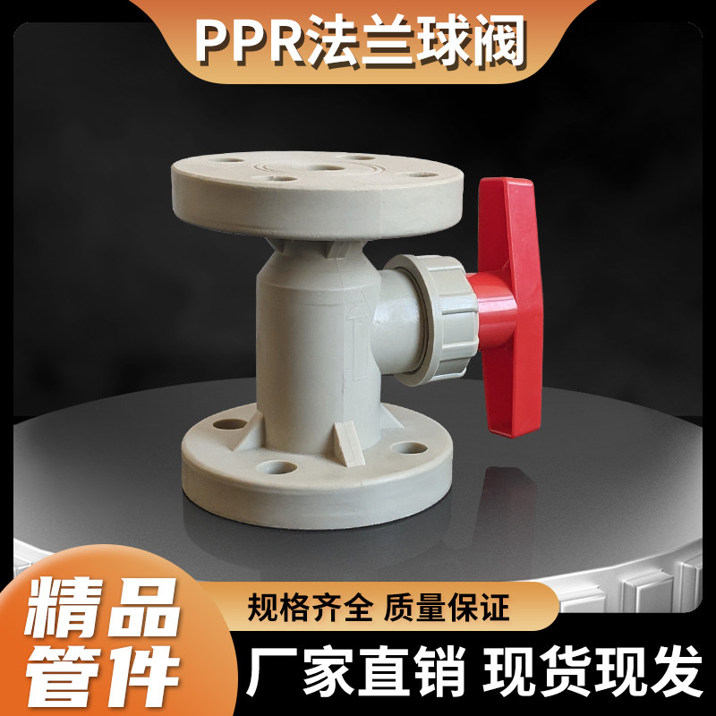 PPR法兰球门开关DN1水管闸2寸3寸寸四孔8孔拆卸法兰,基础建材,水管配件,淘宝优惠券,粉丝福利购,淘宝优惠卷