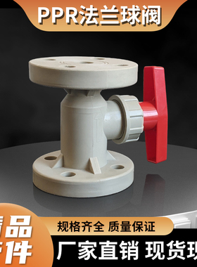 PPR法兰球门开关DN1水管闸2寸3寸寸四孔8孔拆卸法兰