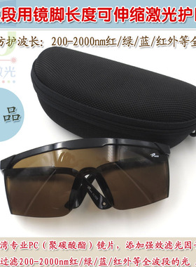 富喆200nm红/绿/蓝/红外等全波段激光护目镜 防532nm激光笔