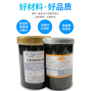 大田感光胶丝网印刷制版水性重氮感光乳剂丝印耗材油性晒版材料
