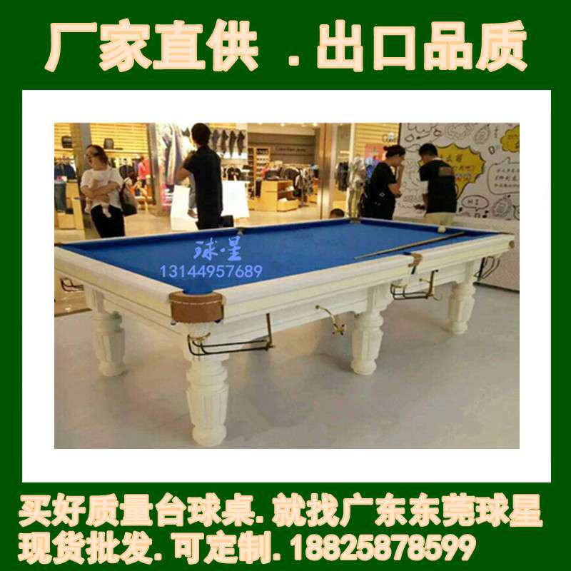 山东球星桌球台牌多少钱一台辽宁桌球台价格桌球台销售珠海台球桌