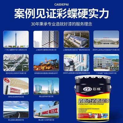 彩蝶消防管道用油漆防栓锈漆消防大红漆防专火443灭箱火器防腐金