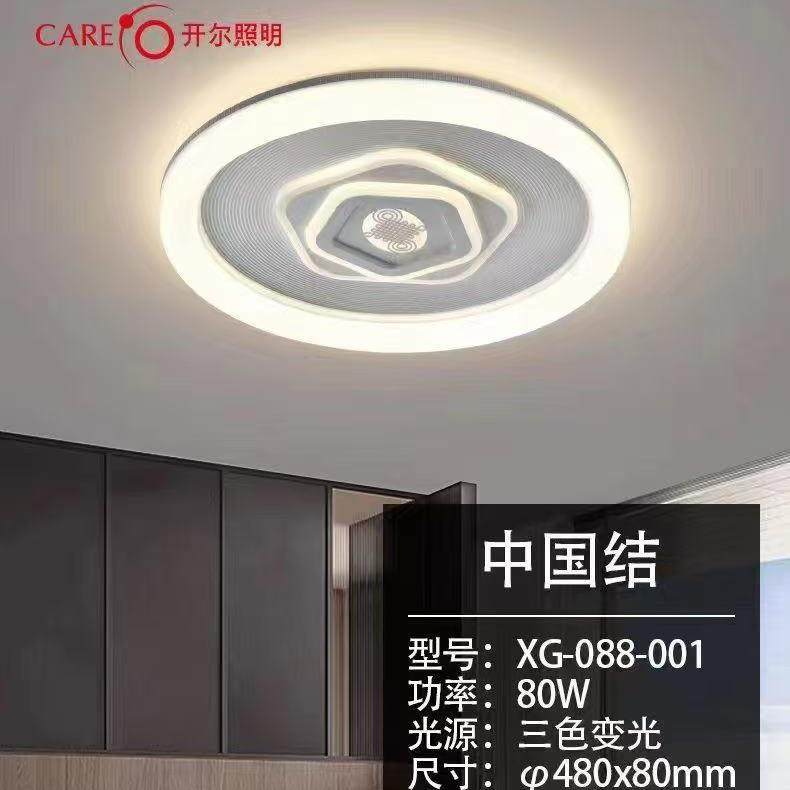 开尔照明-led吸顶灯现代客厅餐厅主灯房间卧室走廊厨房阳台灯超亮