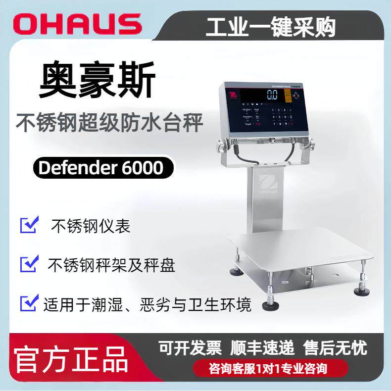奥豪斯i-D61PW防水不锈钢台秤 NSF食品安全认证 符合HACCP体系