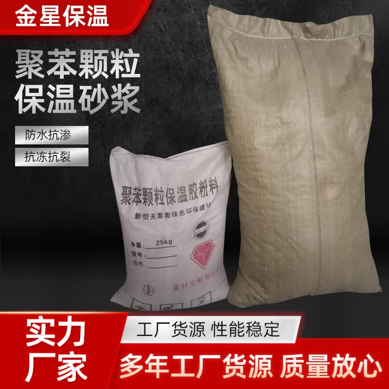聚苯颗粒保温砂浆内外墙保温楼梯间隔热抹面砂浆聚合物粘结胶粉