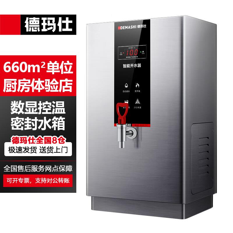 德玛仕开水器商用电热开水机全自动进水不锈钢饮水机KS-30A3-1