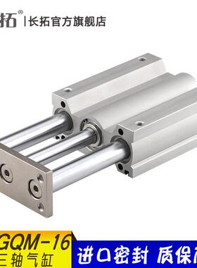 三杆气缸MGQM16-10/15/20/25/30/50/75/100/125Z薄型导杆缸