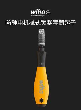 wiha威汉德国进口 SoftFinish&reg;防静电机械式紧锁套筒起子