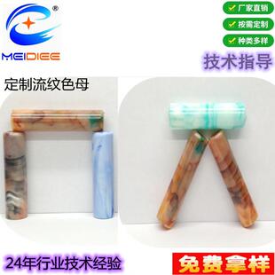 ABS流纹色母木纹色母 流纹色母木纹母粒 大理石色母