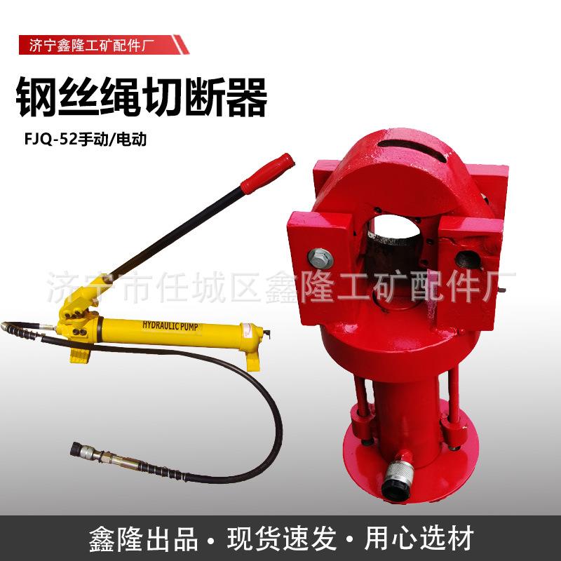 手动液压钢丝绳切断器 FJQ-52型钢丝绳分体式钢缆液压剪钢绞线切
