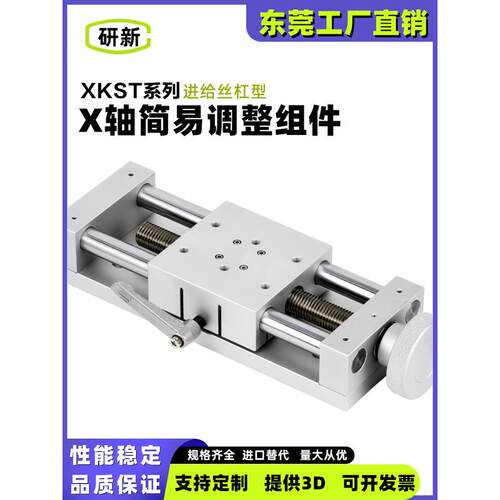 简易调整组件HHQ01/XKST100/150 X轴丝杆工作台重载XY轴手摇滑台