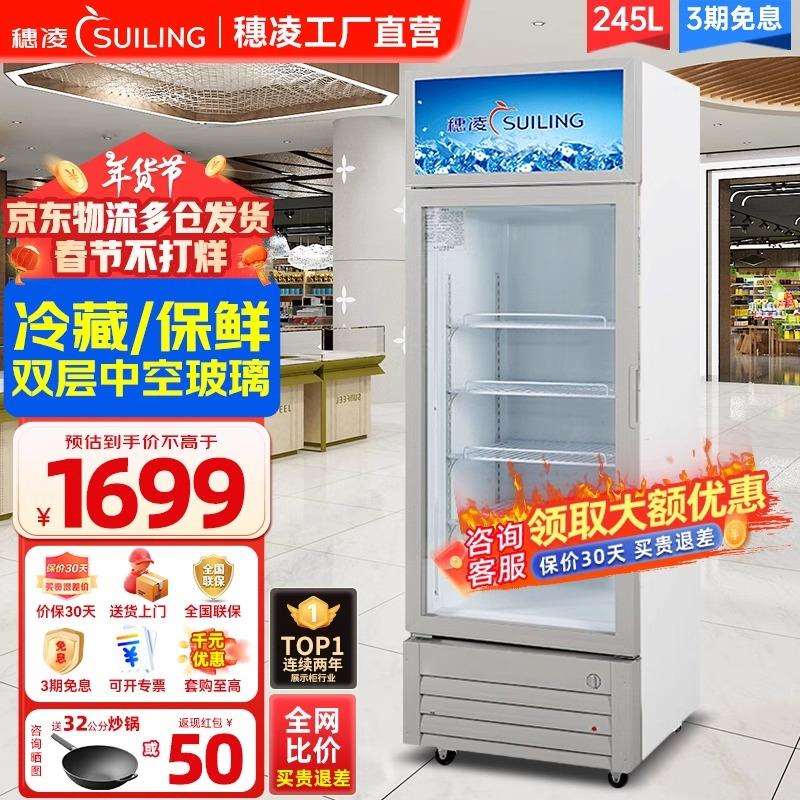 穗凌展示柜单门立式饮料柜水果啤酒保鲜柜冷藏商用冰柜大容量冰箱