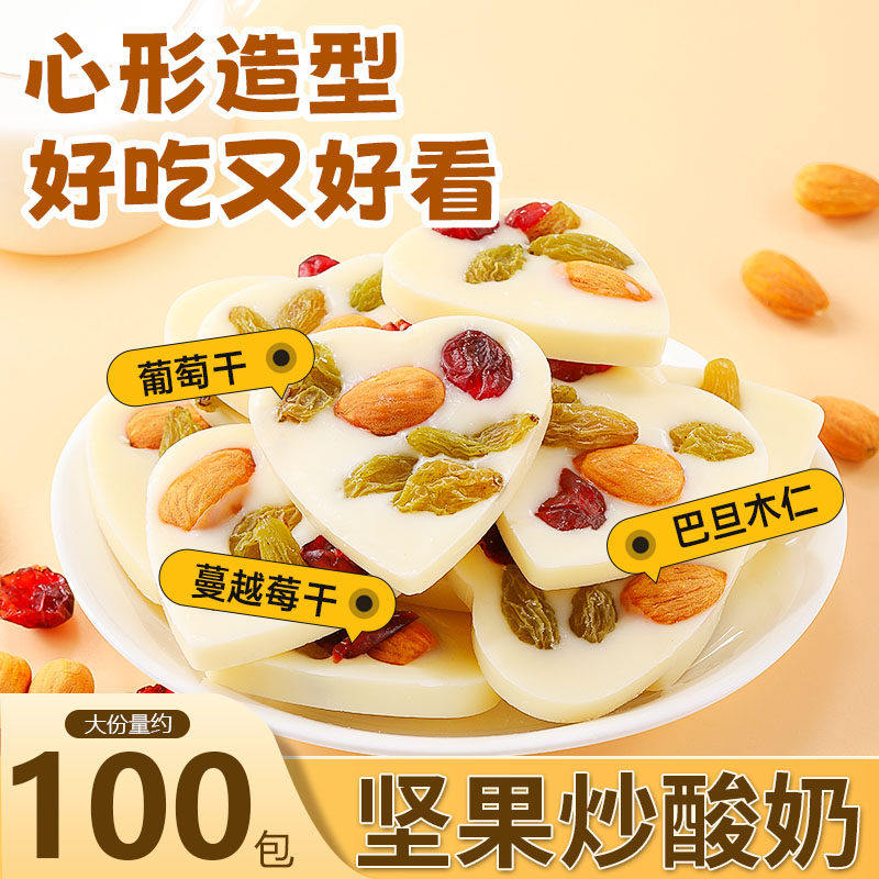坚果炒酸奶片蔓越莓果仁葡萄干巴旦木仁混合味零食小吃独立小包装