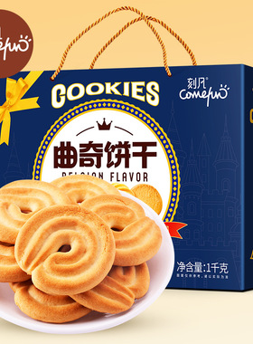 刻凡比利时风味奶油曲奇饼干礼盒装网红休闲零食品下午茶茶点送礼