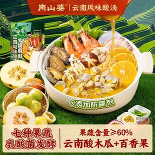 南山婆云南风味酸汤火锅底料金汤火锅底料酸汤肥牛酸汤底鱼旗舰店