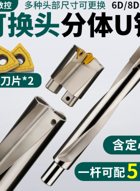 WPD两件式U钻可拆卸加长暴力钻钻头带定心钻U钻数控车牀大孔深孔