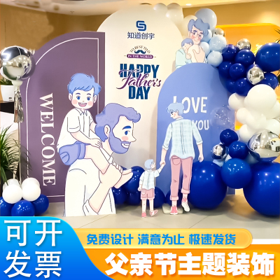 618父亲节主题商场气球装饰场景布置感恩气氛店铺活动kt板背景墙