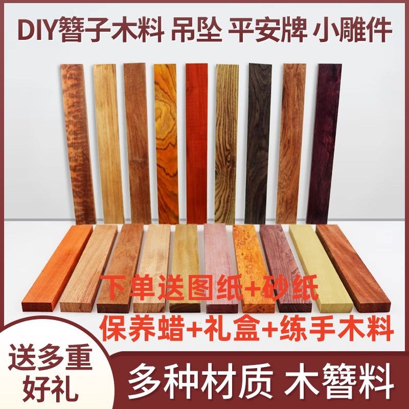 木制簪子料小叶紫檀发簪料黑檀木料桃木发簪料手工发簪DIY国风版