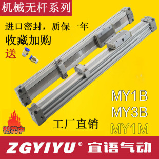 机械无杆气缸MY1B32 700 850 900LH 650 800 600 550 MY1B32G 750