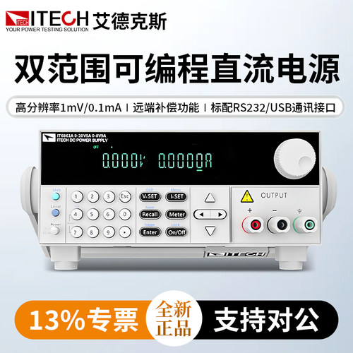艾德克斯双范围可编程直流电源IT6861A/IT6862A/IT6863A/IT6872A