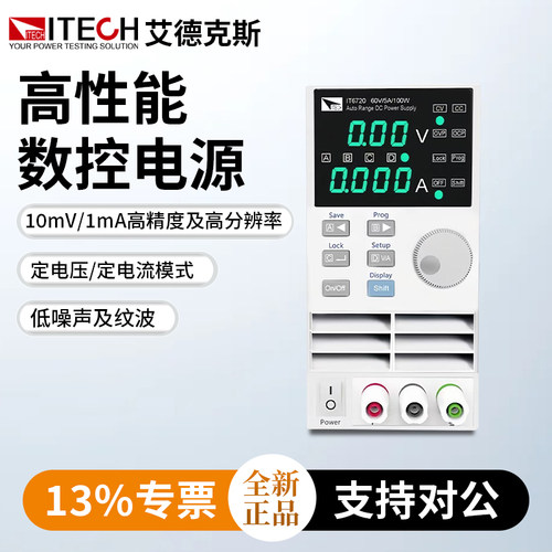 ITECH艾德克斯电源IT6720/IT6721直流稳压可调电源60V5A8A180W