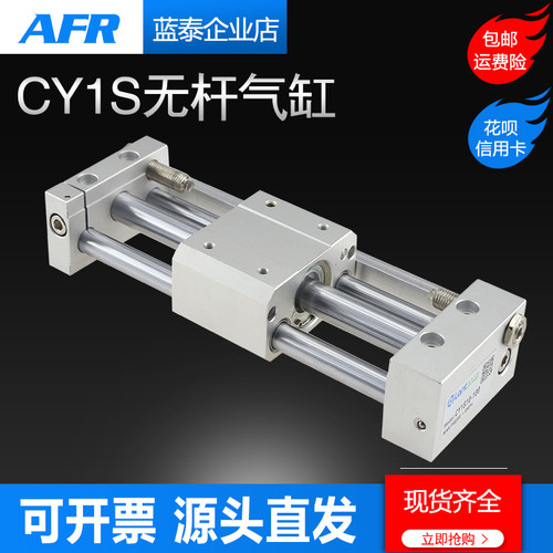 磁偶式无杆气缸CY1S10/RMT16/15H 20 25-32-40-100X200X300X400S