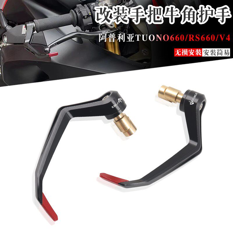 适用阿普利亚RS660 RS457 GPR150/250改装牛角护手刹车防摔DB护弓