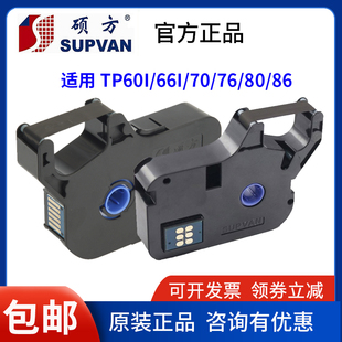机70 硕方线号机tp60i 66i色带TP R100B打码 R1002B 76i白黑碳带TP