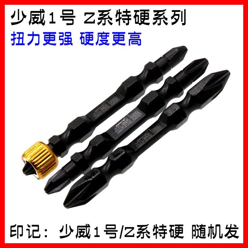 少威1号Z系十字批头高强度工业级扭力批头电动螺丝刀起子头强磁圈