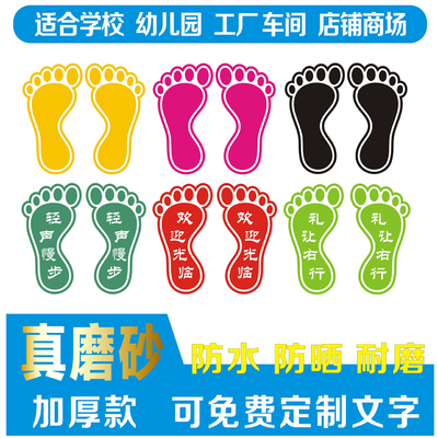 脚印地贴幼儿园学校店铺工厂车间医院防水耐磨楼梯台阶小脚丫贴纸