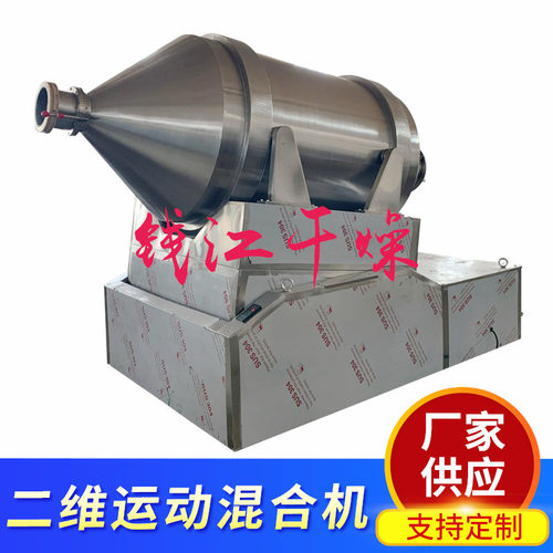 食品粉料用EYH-2000升二维运动混合机 黑米粉混料机