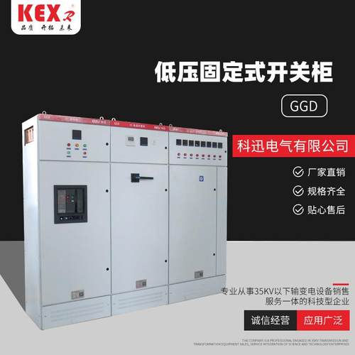 GGD成套柜交流高低压固定式开关柜 电容柜出线柜配电柜高压柜体