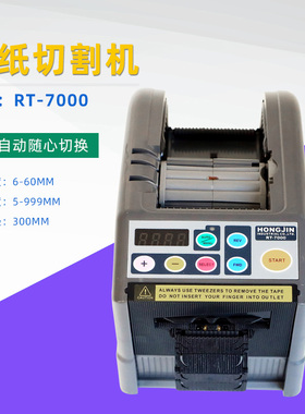 全自动胶纸切割机rt-7000韩国ezmro裁切胶纸机