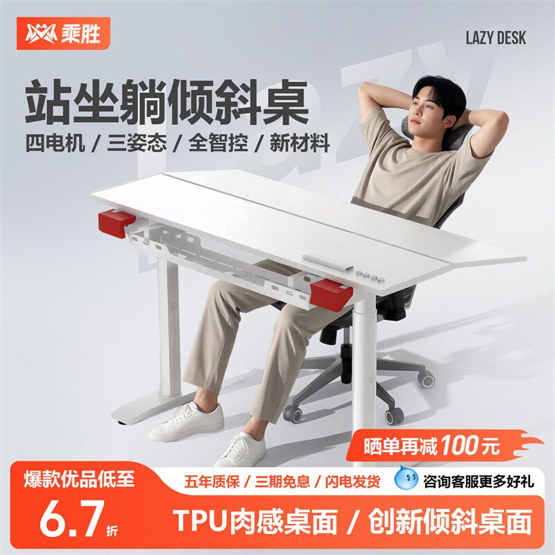 乘胜坐站躺倾斜升降桌磁吸电动智能桌台式电脑桌家用学习桌