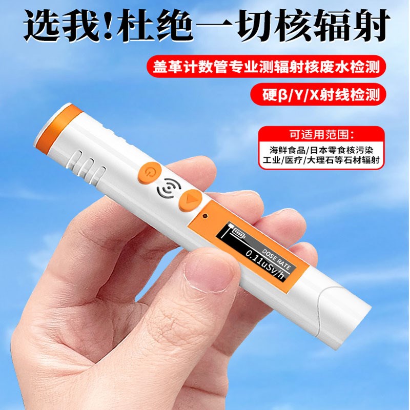 便携式笔式数显XY射线工业家用核污染核辐射检测仪个人剂量报警仪