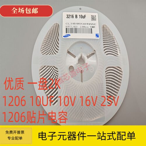 贴片电容1206 10UF 10V 16V 25V 50V 10% 106K 106KA 106KB 2K/盘