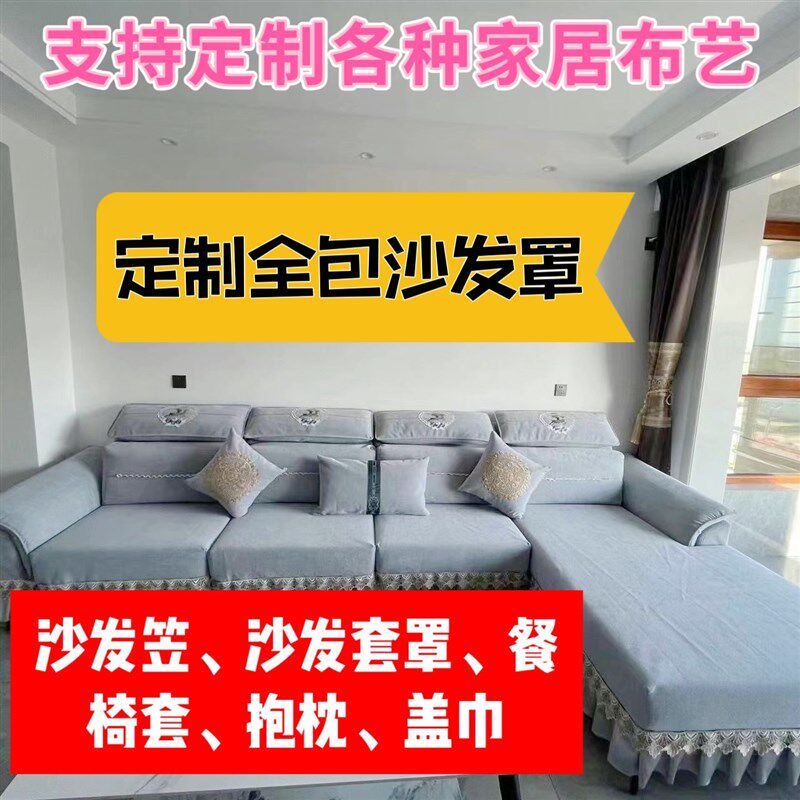 定制全包沙发笠套罩盖巾餐椅套全包宝宝绒布压花四季通用防滑颗粒