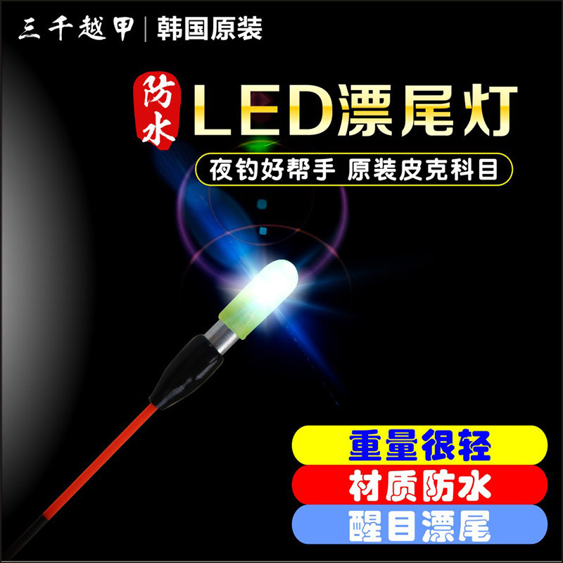 电子漂夜光漂尾灯纳诺科目LED夜钓鱼漂尾灯比夜光棒轻浮漂尾使用