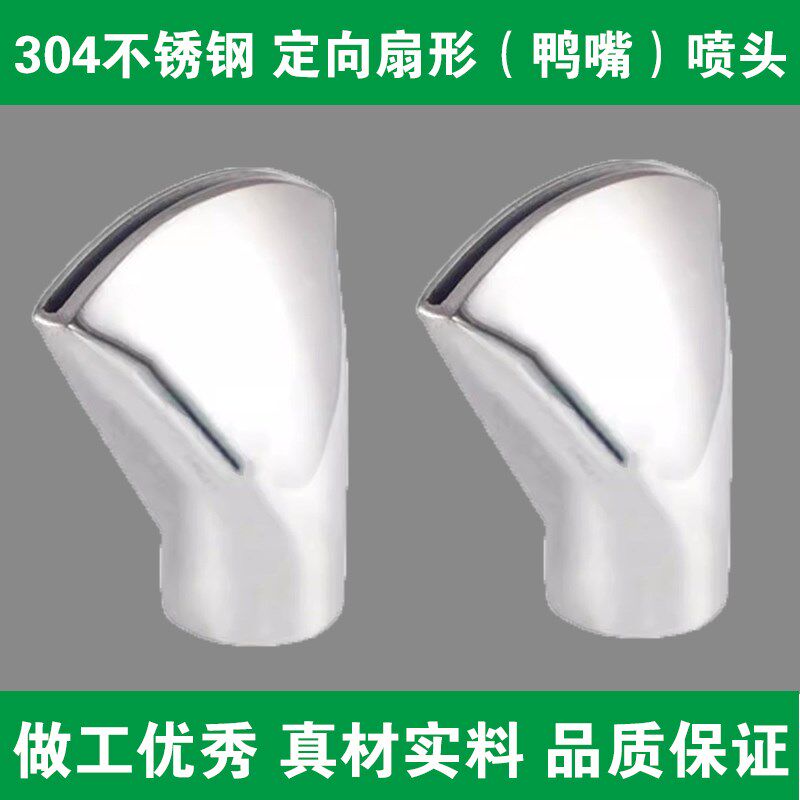 304不锈钢定向扇形喷头鸭嘴喷头 高压清洗喷工业吹尘喷头水景喷头
