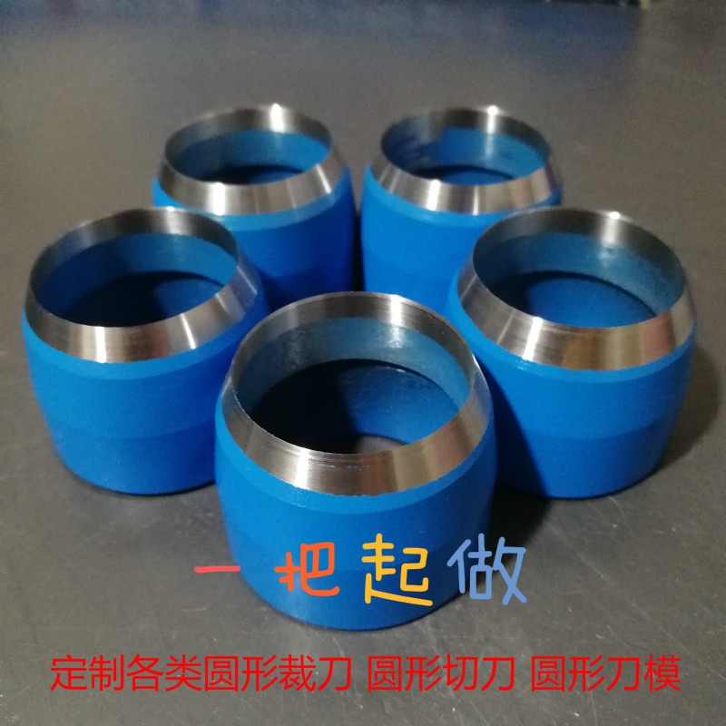 定制各种尺寸锰钢圆形裁刀 橡胶塑料皮革裁刀 圆形刀模 环形切刀