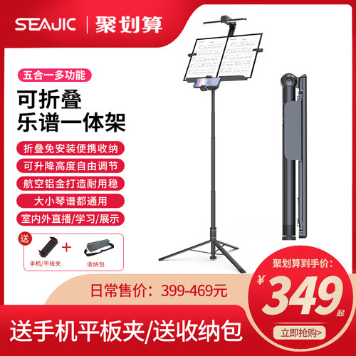 SEAJIC 209一体折叠乐谱支架小提琴吉他音乐曲谱夹架家用演出可携