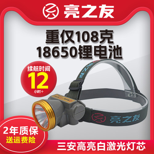 亮之友夜跑强光小头灯轻便头戴式迷你充电超亮长续航矿灯采耳灯
