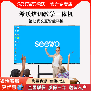 【希沃专卖店】seewo希沃65英寸教学一体机智能电子白板显示屏培
